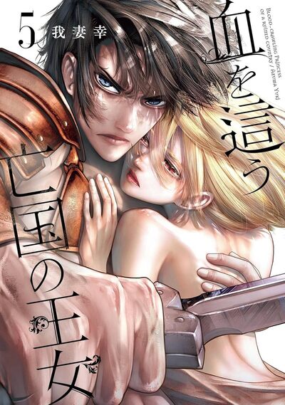 BLOOD-CRAWLING PRINCESS - TOME 5 PRECO > 05/06