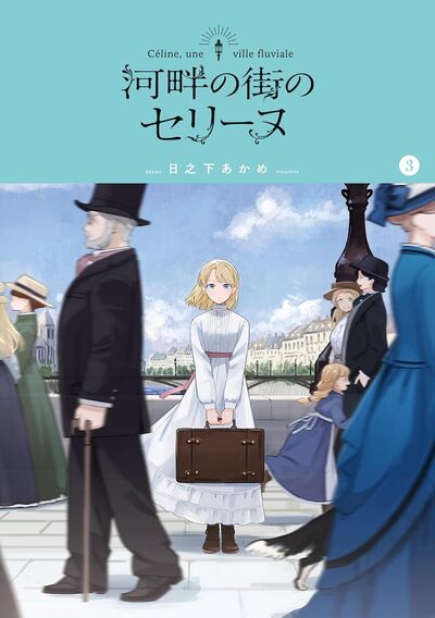 CELINE, UNE VIE PARISIENNE T03