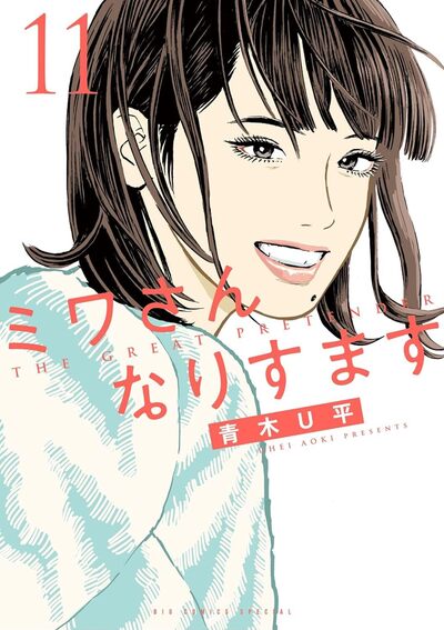 DANS LA PEAU DE MIWA - TOME 11 PRECO > 05/11
