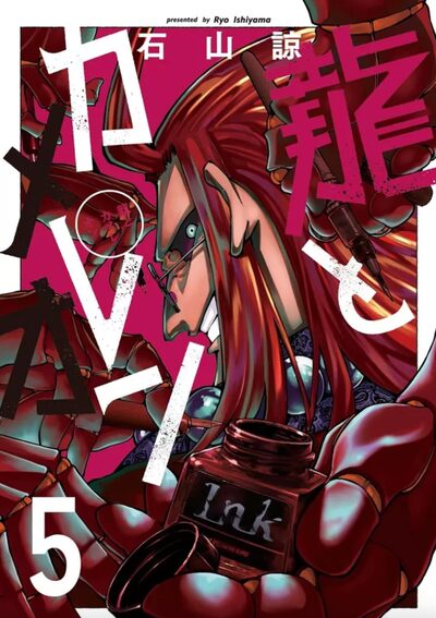 DRAGON & CAMELEON T05 PRECO > 05/02