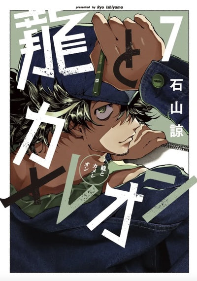 DRAGON & CAMELEON T07 PRECO > 05/06