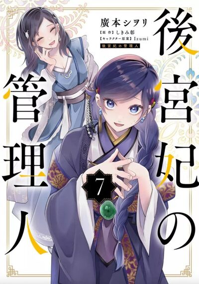 LA GARDIENNE DES CONCUBINES T07 PRECO > 05/02