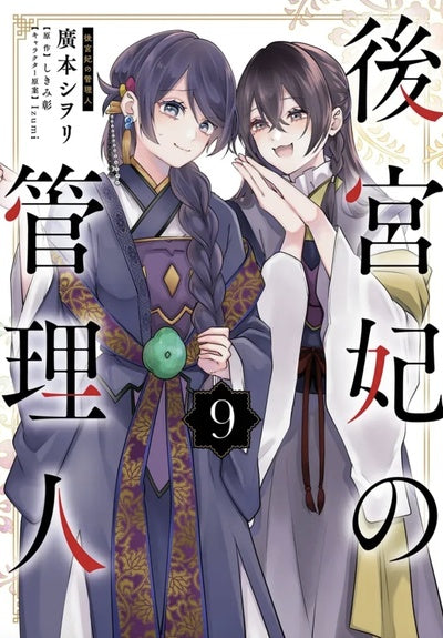 LA GARDIENNE DES CONCUBINES T10 PRECO > 05/10