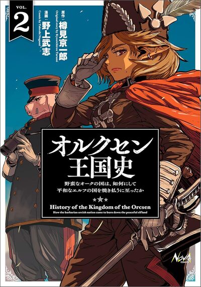 LE ROYAUME D'ORCSEN T02