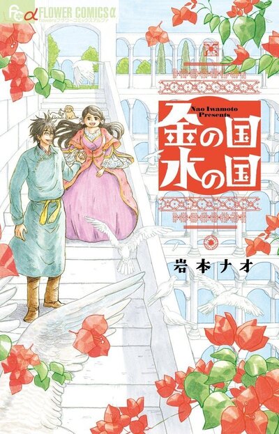 THE WEDDING OF GOLD AND WATER