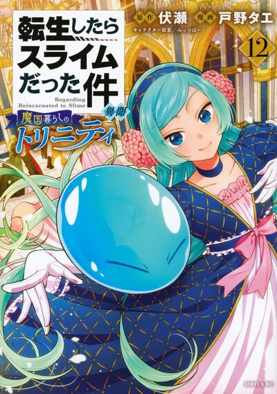 MOI, QUAND JE ME REINCARNE EN SLIME - TRINITE - TOME 12 PRECO > 05/11