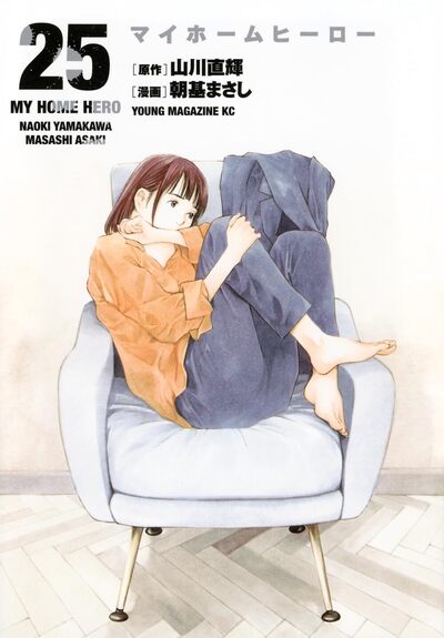 MY HOME HERO - TOME 25
