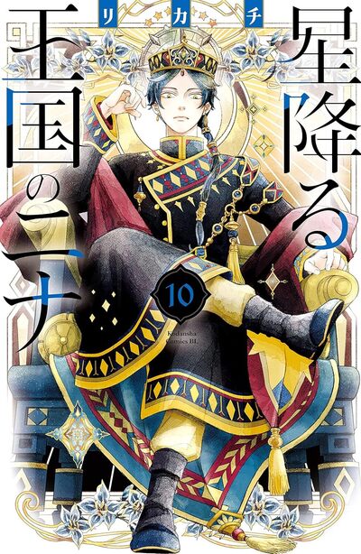 NINA FROM THE KINGDOM OF THE STARS - VOLUME 10