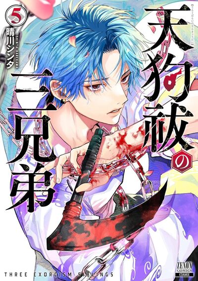 TENGU HUNTER BROTHERS - VOLUME 5