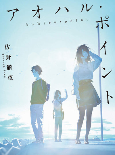 Ao Haru Point - (roman) - Intégrale