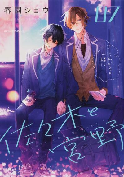 Sasaki et Miyano - Tome 7 (VF)