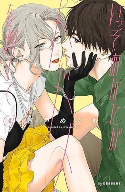 ACHEVE-MOI - TOME 4 PRECO > 05/06