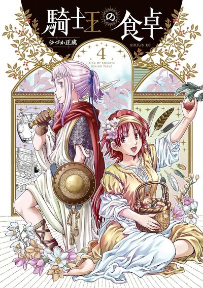 A LA TABLE DES CHEVALIERS T04 PRECO > 05/06