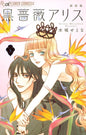 BLACK ROSE ALICE - TOME 5 (VF)