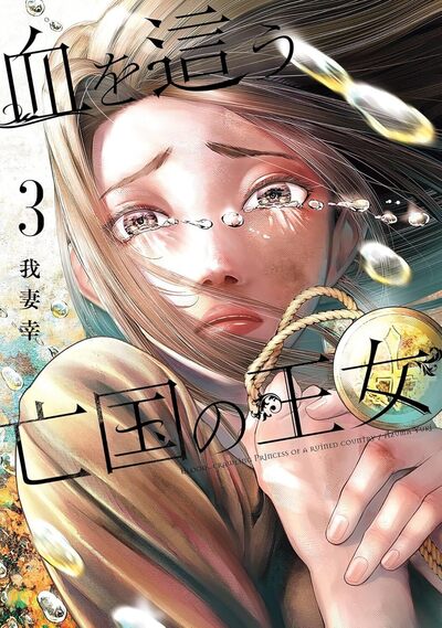 BLOOD-CRAWLING PRINCESS - TOME 3