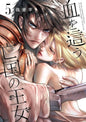 BLOOD-CRAWLING PRINCESS - TOME 5 PRECO > 05/06