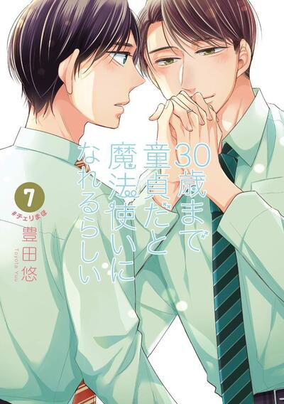 CHERRY MAGIC - TOME 7 (VF)