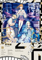 COMMENT EN FINIR AVEC SON EX - TOME 3