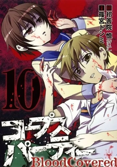CORPSE PARTY: BLOOD COVERED T10 Preco > 05/07/2024
