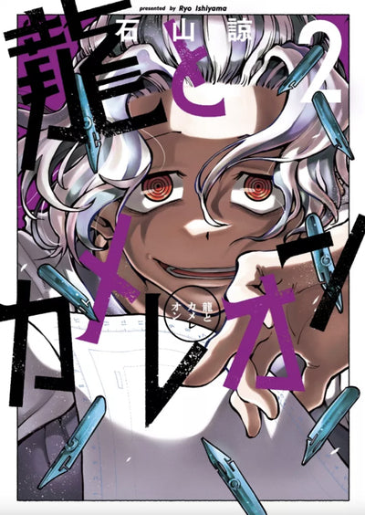 DRAGON & CAMELEON T02