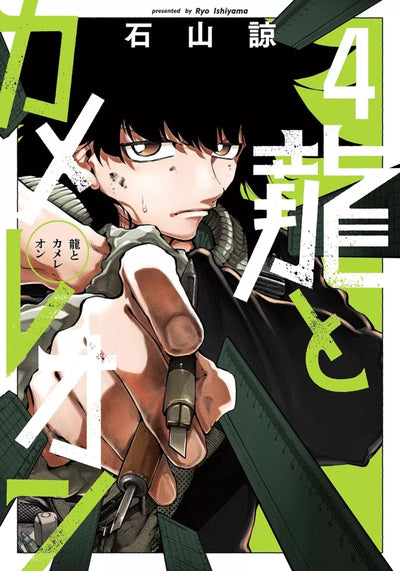 DRAGON & CAMELEON T04