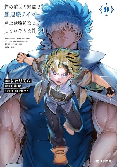 DRESSEUR DANS UN AUTRE MONDE T09 PRECO > 05/03