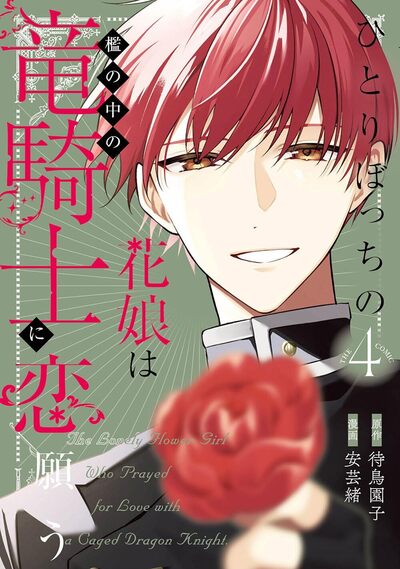 FLEURS ET DRAGONS T04 PRECO > 05/07