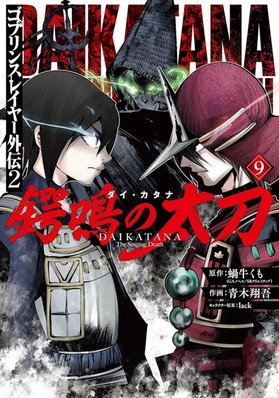 GOBLIN SLAYER DAIKATANA - TOME 9 PRECO > 05/06