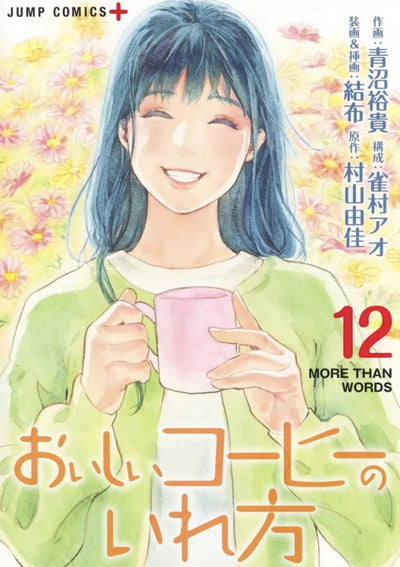 HOW TO MAKE DELICIOUS COFFEE T12