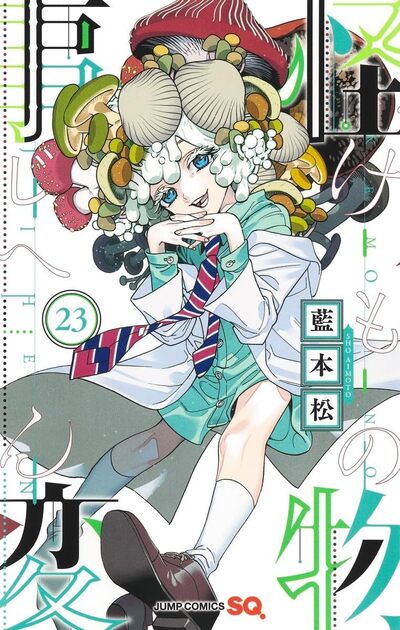 KEMONO INCIDENTS - TOME 23