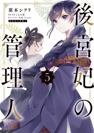 LA GARDIENNE DES CONCUBINES T05