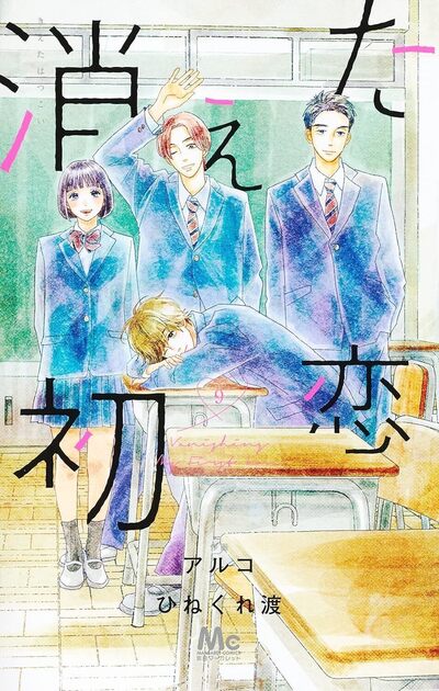 LOVE MIX-UP - TOME 9