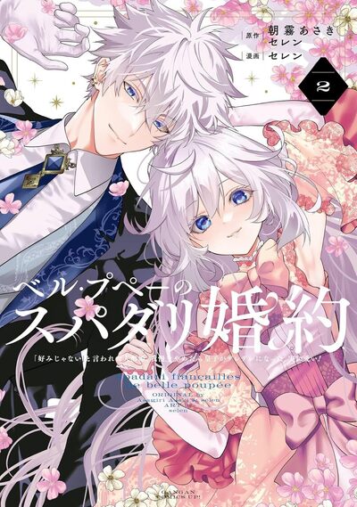 MA BELLE POUPEE EST UN SUPER DARLING - TOME 2 PRECO > 05/11