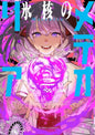 METEORIA - TOME 2 PRECO > 05/06