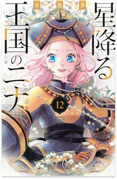 NINA DU ROYAUME AUX ETOILES - TOME 12