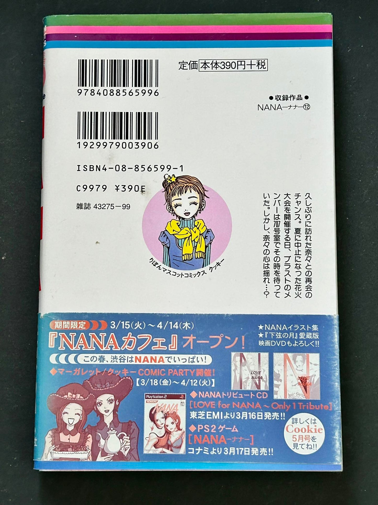 Nana, volume 12 (JPN)