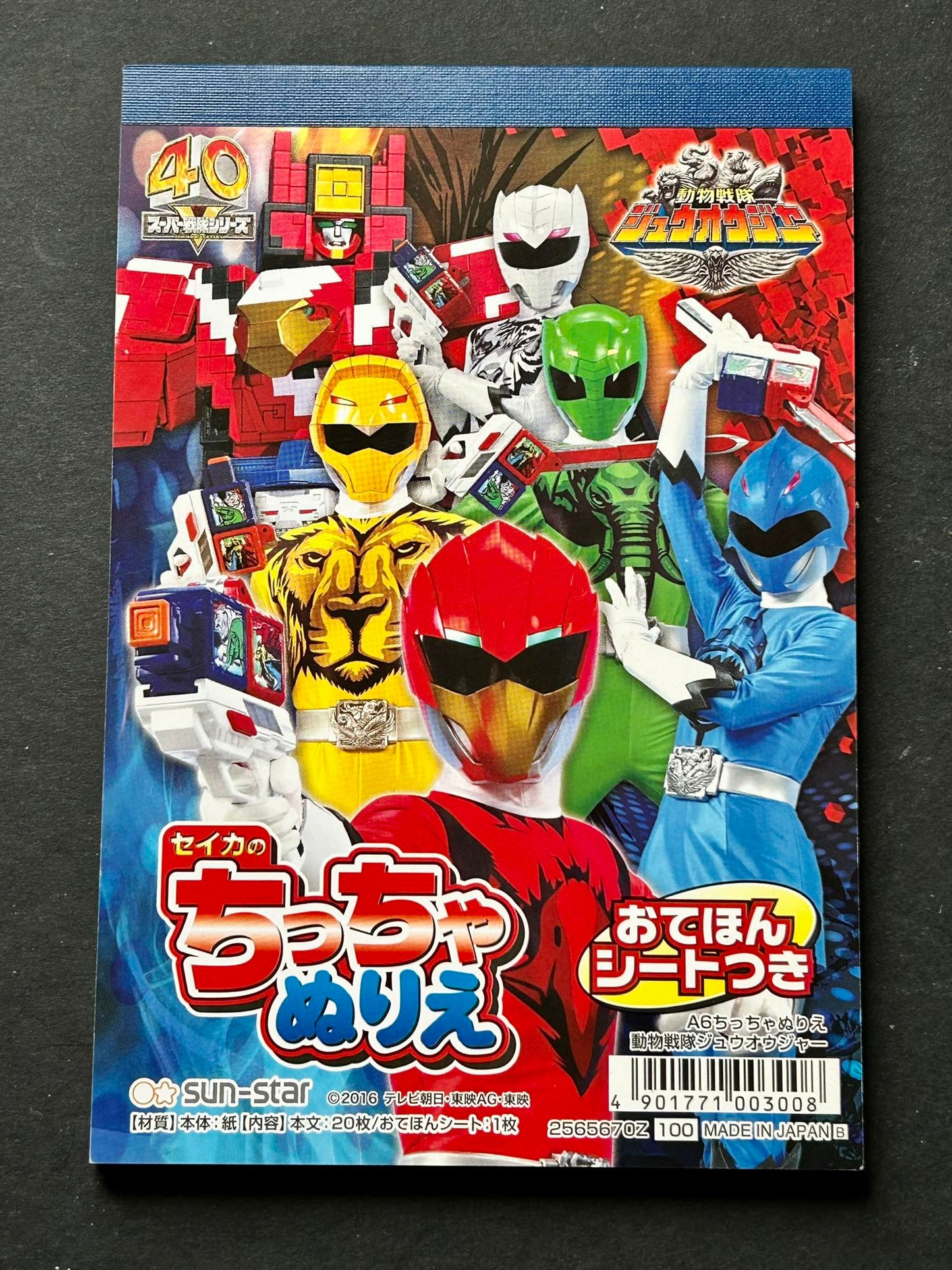Little Dobutsu Sentai Coloring Book [Japan Import]