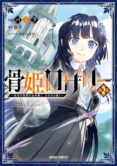 ROSALIE, PRINCESSE DES MORTS T02 PRECO > 05/03