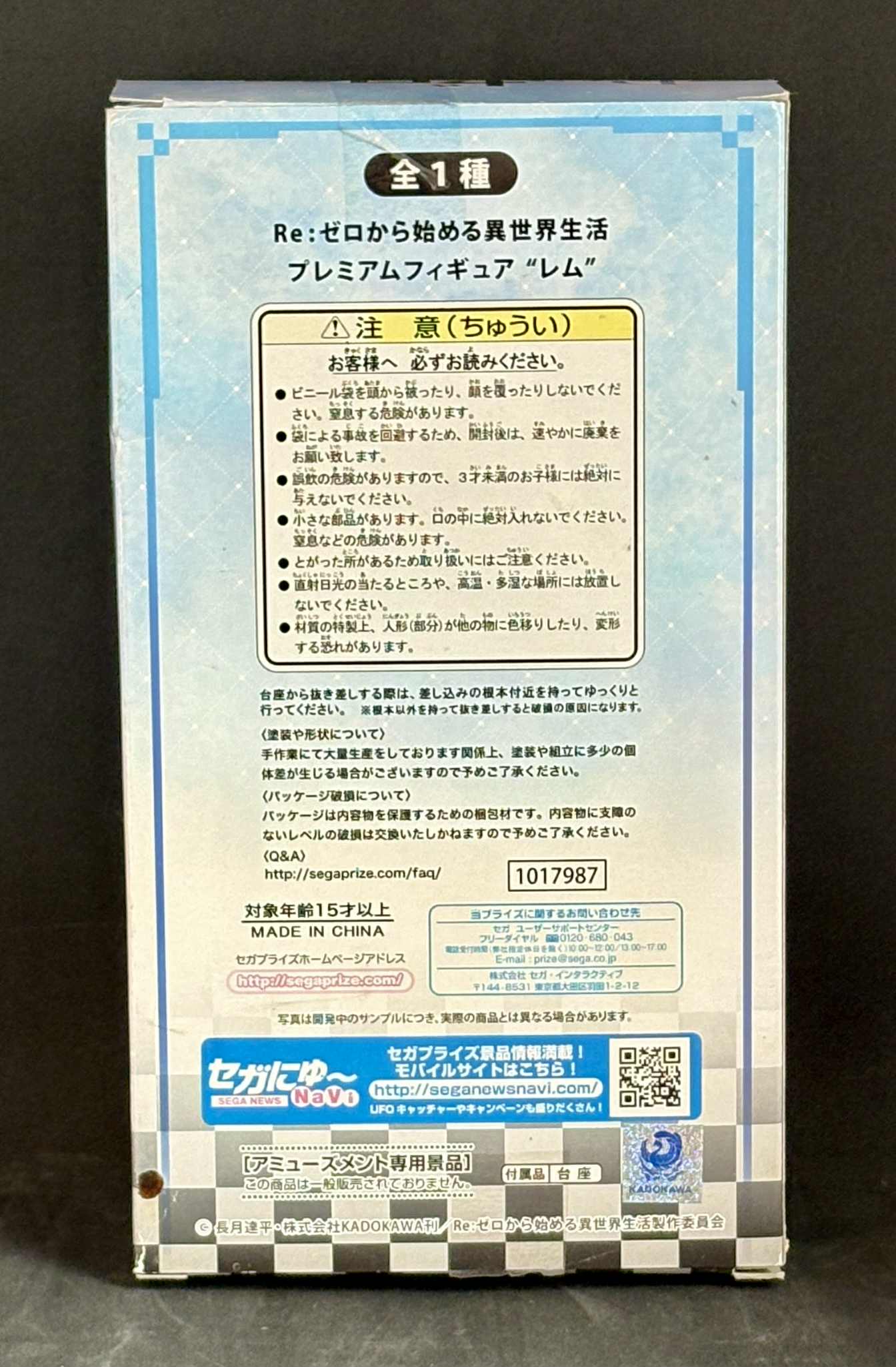 Re:Zero Starting life in another world REM 21cm sega