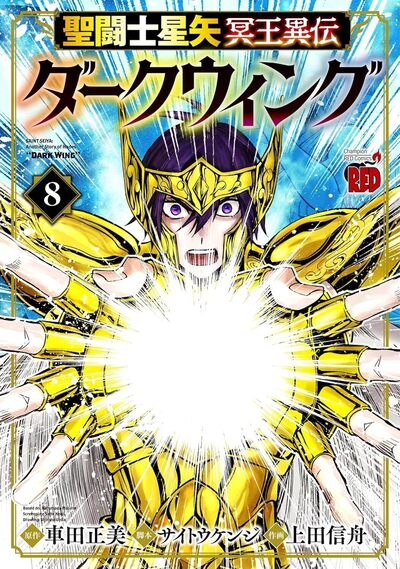 SAINT SEIYA DARK WING - TOME 8 PRECO > 05/07
