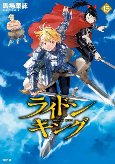 THE RIDE-ON KING - TOME 15
