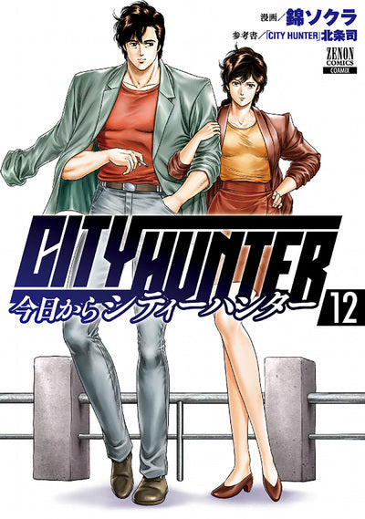 City Hunter Wedergeboorte T12