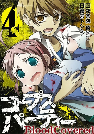 Corpse Party: Blood Covered T04
